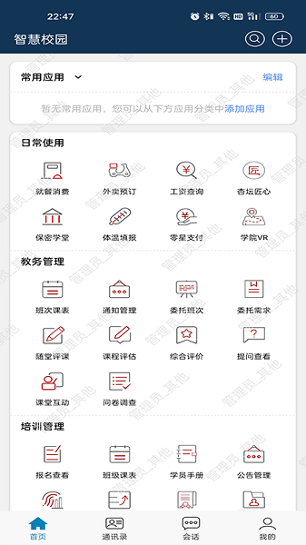 中国纪检监察学院智慧校园app(3)
