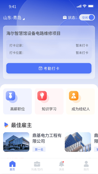 有好活软件v1.4.8 2