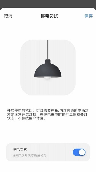 华艺智慧照明app(3)