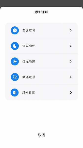 华艺智慧照明app(1)