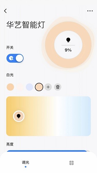 华艺智慧照明app(2)
