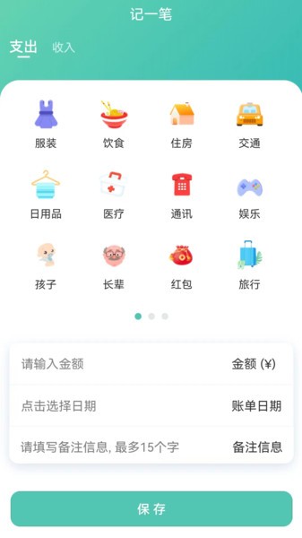 小果记账appv1.10.1 安卓版 2