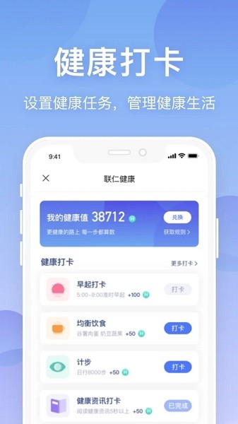 联仁慧康App官方版v1.2.9 安卓版 1