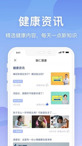 联仁慧康App官方版v1.2.9 安卓版 2