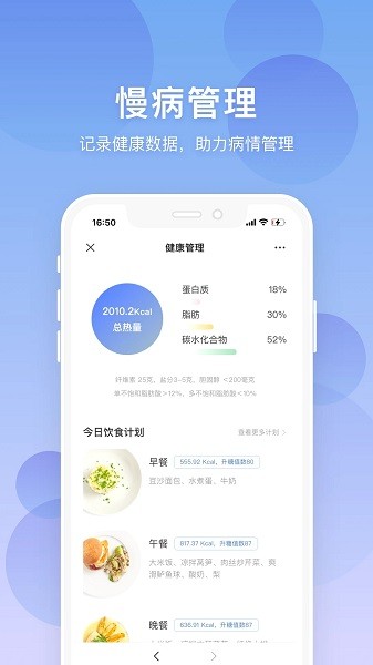 联仁慧康App官方版v1.2.9 安卓版 3