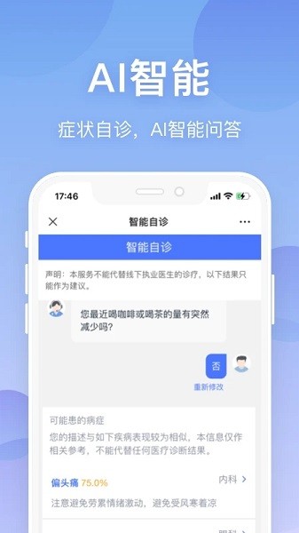 联仁慧康app下载