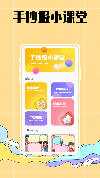 手抄报作业大全app(1)