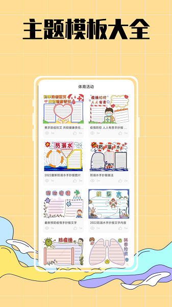 手抄报作业大全app(4)