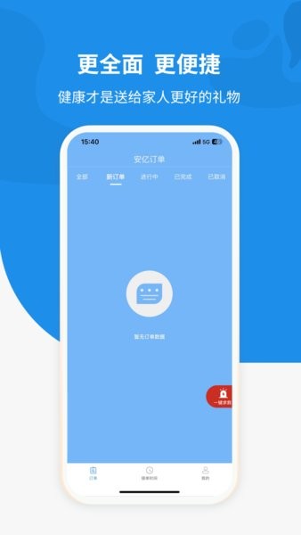 安亿技师端App