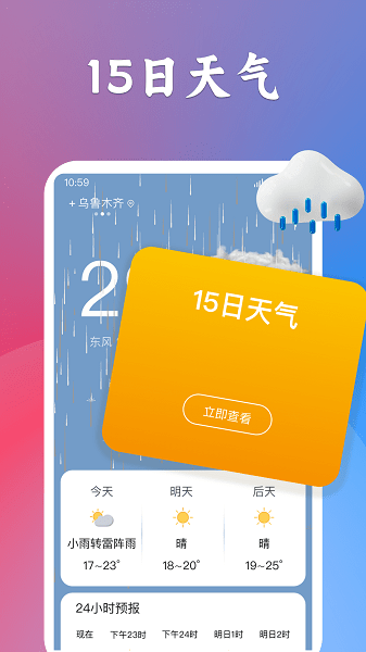 有声天气预报app(1)