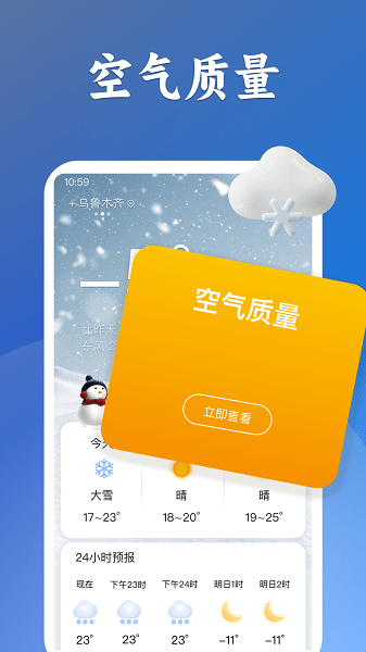 有声天气预报app(2)