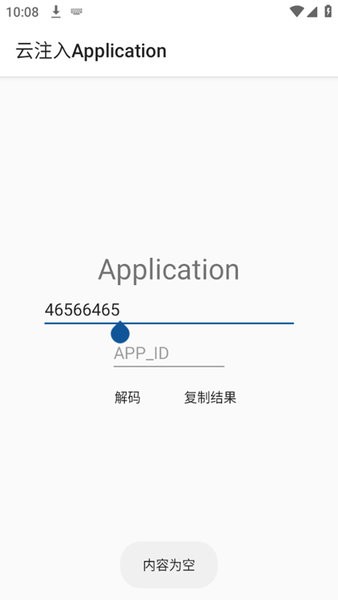 云注入Application解密Appv1.0 官方安卓版 1