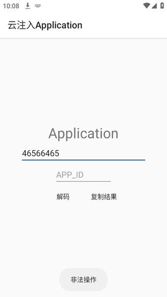 云注入Application解密Appv1.0 官方安卓版 2