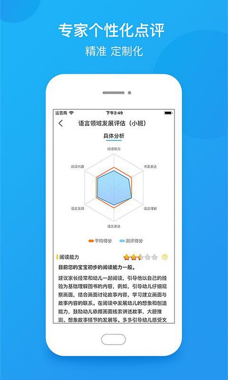 学前教育监测App