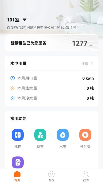 百锁成租客(4)