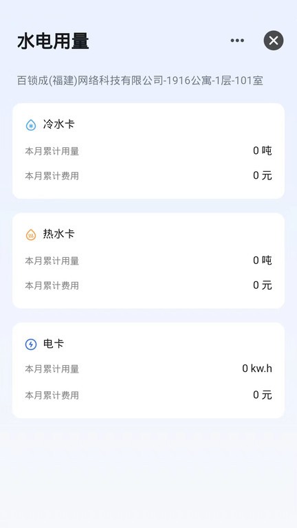 百锁成租客App