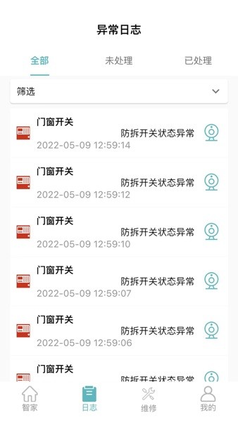 逸慧家智能家居官方版v2.8.0(1)