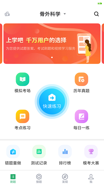 外科主治医师题库app(1)