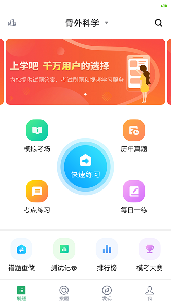 外科主治医师题库appv5.0.5 安卓版 1