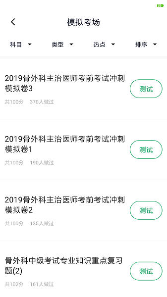 外科主治医师题库app(3)