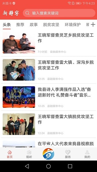 新静宁app(1)