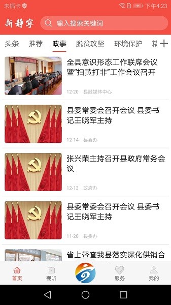 新静宁app(2)
