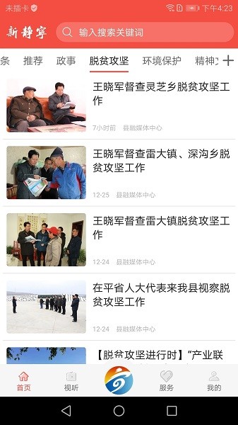 新静宁app(3)