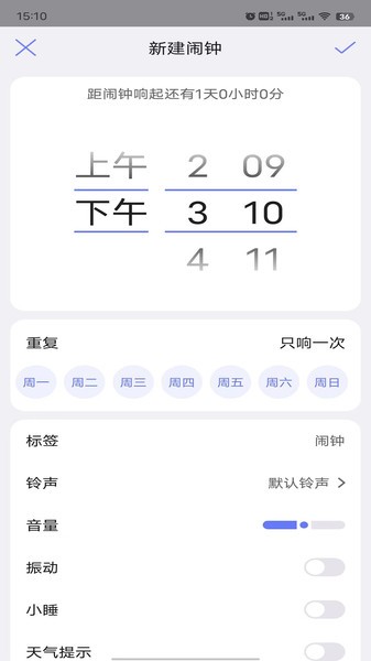 风信闹钟app(1)