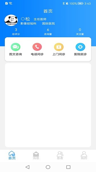 医家助手医生版app(3)