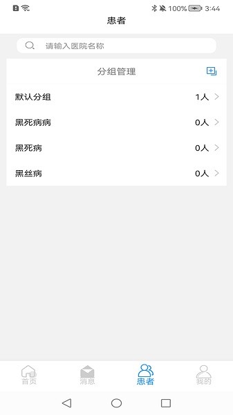 医家助手医生版app(2)