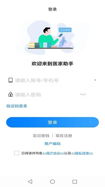 医家助手医生版app(4)