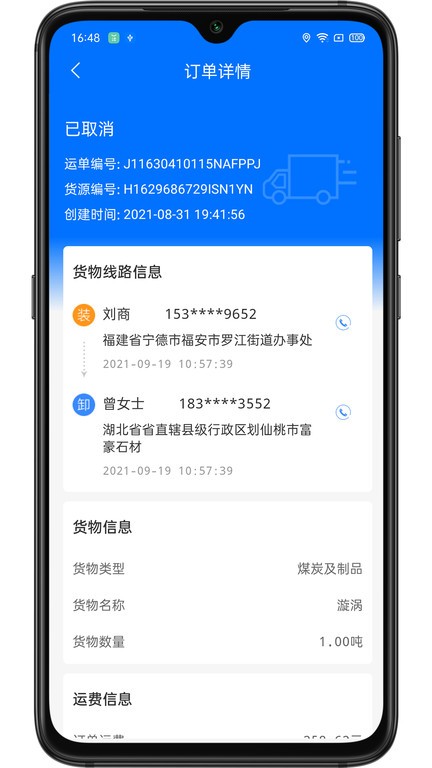 聯貨寶v5.4.0 1