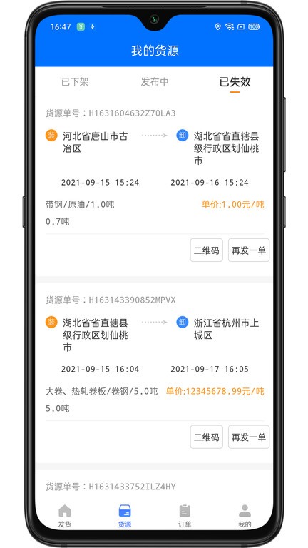 聯貨寶v5.4.0 4