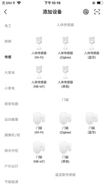 斐梵智家手机版v1.0.2 安卓版 3