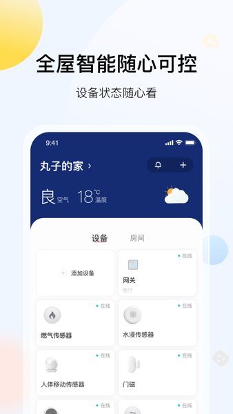 開利智家app