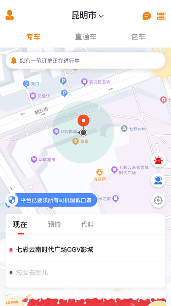 福伴出行appv3.0.1 安卓版 1