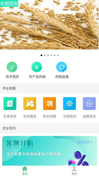 绵阳农服管家手机版v1.1.3 安卓最新版 2