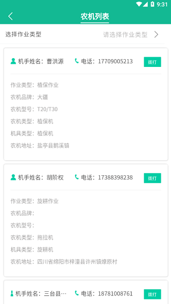 绵阳农服管家手机版v1.1.3 安卓最新版 3