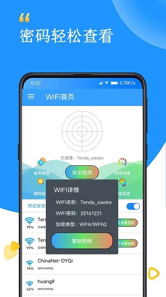 wifi查看密码器最新版(1)