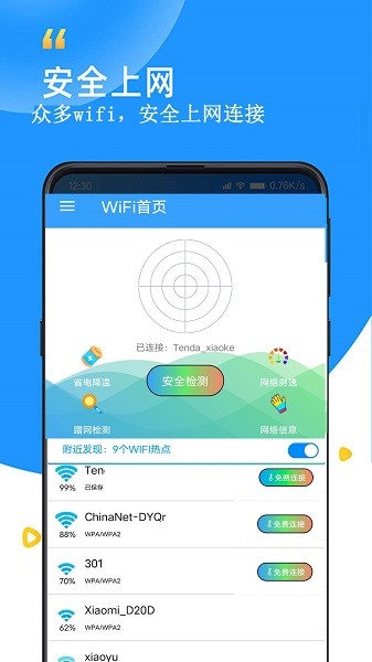wifi查看密码器最新版(3)