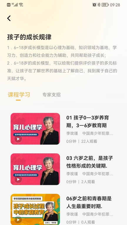 陪伴学龄版appv2.1.3 安卓版 4