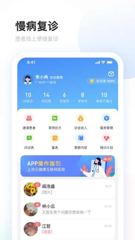 上药云健康互联网医院医生端appv1.2.7 安卓版 1