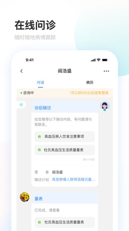 上药云健康互联网医院医生端appv1.2.7 安卓版 4