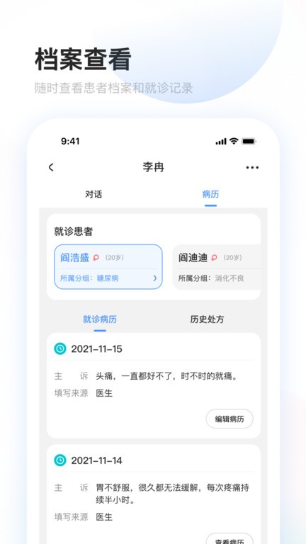 上药云健康App