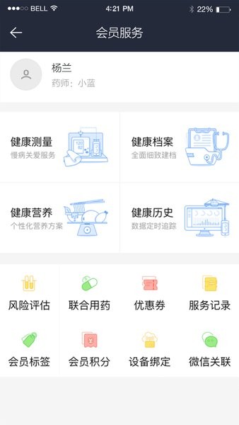 蓝信康药店版app免费(4)