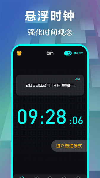 快抢悬浮时钟Appv3.0.118 1