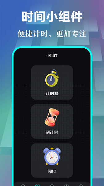 快抢悬浮时钟App