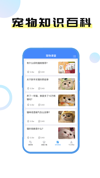 猫言狗语翻译官appv1.1.2 安卓版 3