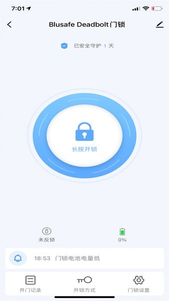 蓝全智能v1.0.3 3