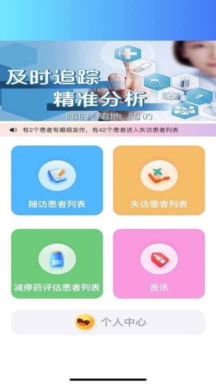 痫来无事医生端v1.0.9 安卓版 1